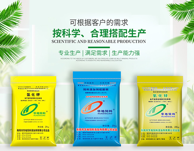 衡阳市华地饲料添加剂有限公司_衡阳饲料添加剂|衡阳亚硒酸钠